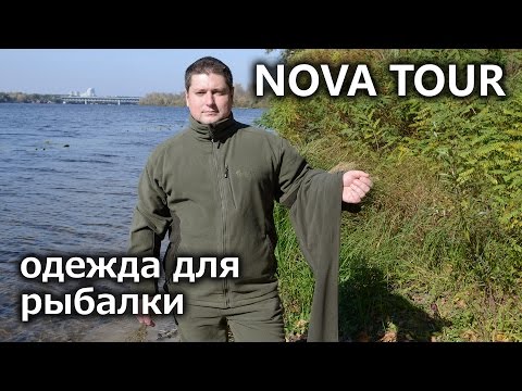 Обзор флисовой одежды для рыбалки Nova Tour