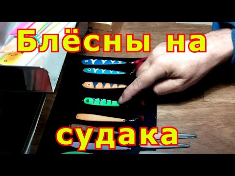 Блесны на судака