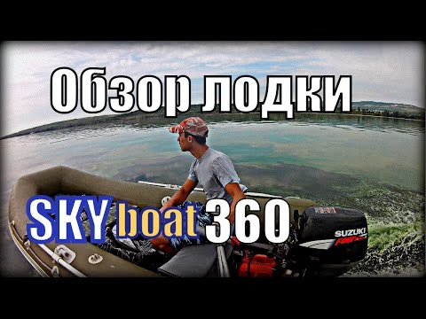 Обзор лодки РИБ Sky boat 360 .Suzuki 15 DF