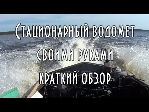 🔨 ЛОДКА С ВОДОМЕТОМ СВОИМИ РУКАМИ, двигатель от иномарки, водометная турбина