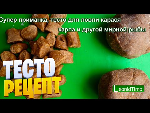 😱 РЫБАКИ В ШОКЕ! ЛУЧШЕЕ ТЕСТО для ЛОВЛИ КАРПА 🎣 100% РАБОТАЕТ!