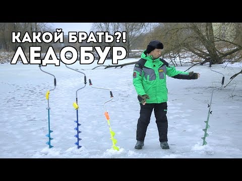 Какой ЛЕДОБУР брать? Дешевые против дорогих! Тонар, Неро, Rextor, Mora. Часть 1