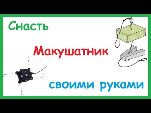 Донная снасть Макушатник для ловли Карпа. Как сделать Макушатник своими руками.