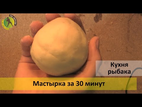 Как приготовить мастырку из гороховой муки. Рецепт для рыбалки на карася, карпа, леща…