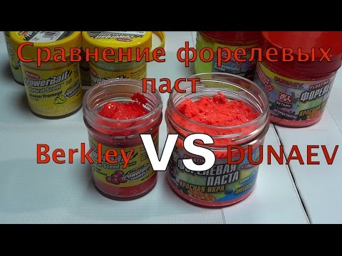 Клевые обзоры № 28 Сравнение форелевых паст DUNAEV и Berkley