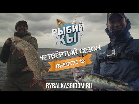 Рыбалка в Сызрани на Саратовском водохранилище. Рыбий жЫр 4 сезон выпуск 16