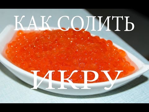 Как засолить икру красной рыбы . ( caviar recipe )