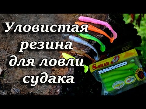 Уловистые силиконовые приманки на судака