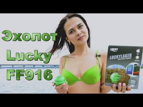 Эхолот Lucky FF916 Fish Finder LuckyLaker