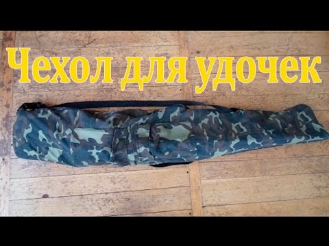 Обзор жесткого чехла для удилищ Fisherman