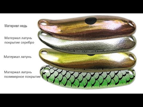 Колеблющиеся блесны. Spoons