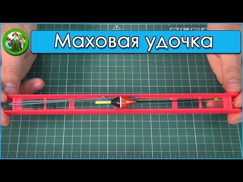 Маховая удочка - как оснастить маховую удочку