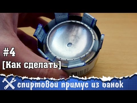 Как сделать горелку примус своими руками