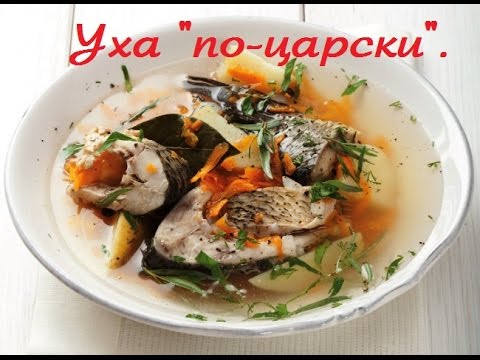 Готовим уху &quot;по-царски&quot;на костре.