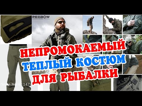 REEBOW TACTICAL - Флисовый непромокаемый тактический костюм для рыбалки и охоты ALIEXPRESS