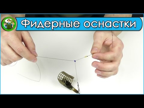 Фидерные монтажи фото и описание