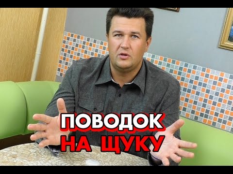 Поводки на щуку - как выбрать?