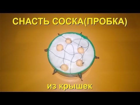 Как сделать поплавок своими руками