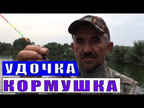 Удочка поплавочная с кормушкой. Совет начинающему рыбаку.